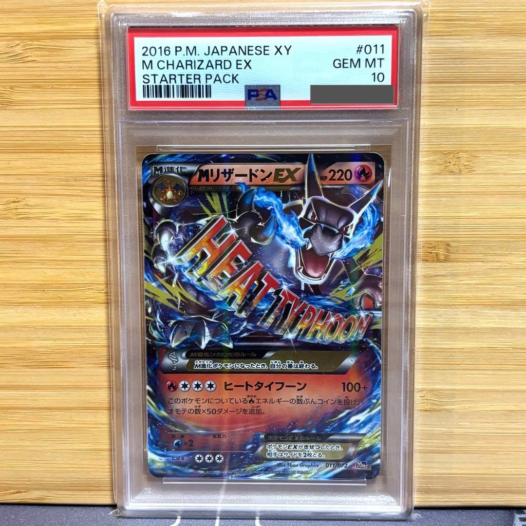Pokémon 20th Anniversary M Charizard EX 011/072 Card PSA 10