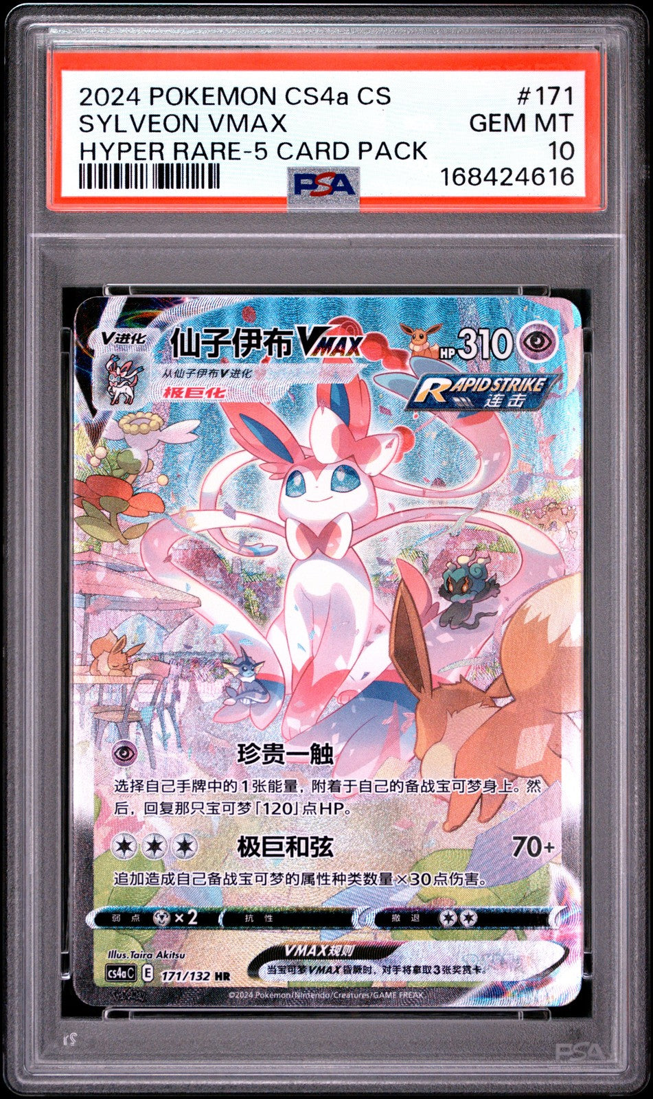 Pokémon 2024 Simplified Chinese Sylveon VMAX #171 Card PSA 10